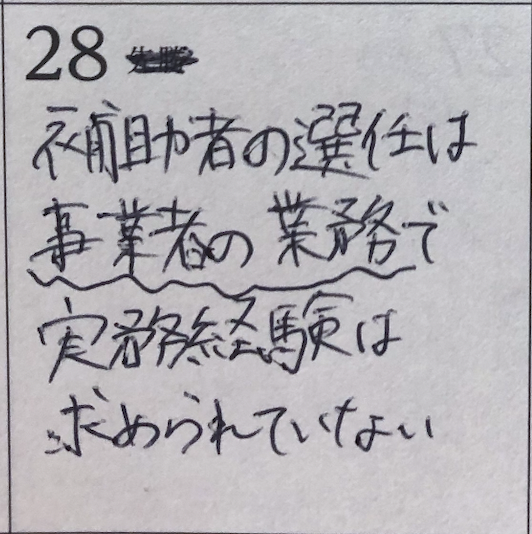 【運行管理者試験チャレンジ企画】毎日1ポイント投稿します