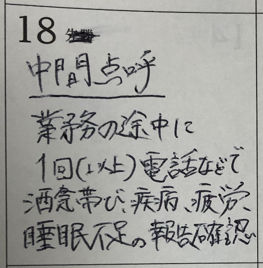 【運行管理者試験チャレンジ企画】毎日1ポイント投稿します