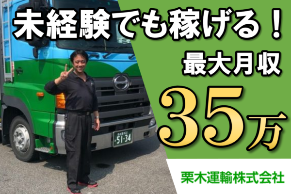 4トン中型地場トラックドライバー/運転手