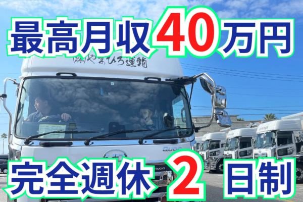 カゴ車配送/大型トラックドライバー（正社員）