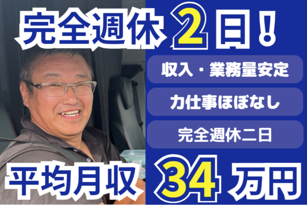 夜勤/完全週休2日/カゴ車/大型トラックドライバー（正社員）