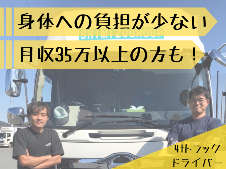 平均月給33万円！！/トラックドライバー/富士見市