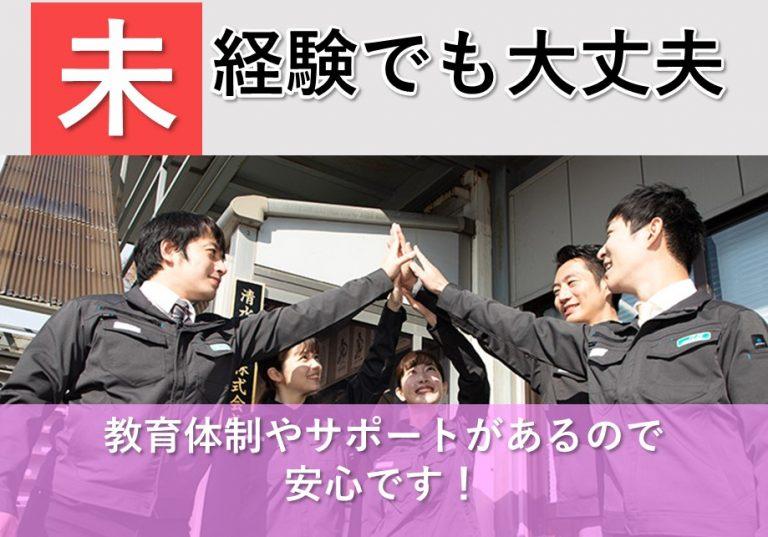 ＼未経験者大歓迎／
安心の初期教育をがあるので、未経験の方でも活躍できる環境が整っております！
未経験の方でも安心してご応募ください！！