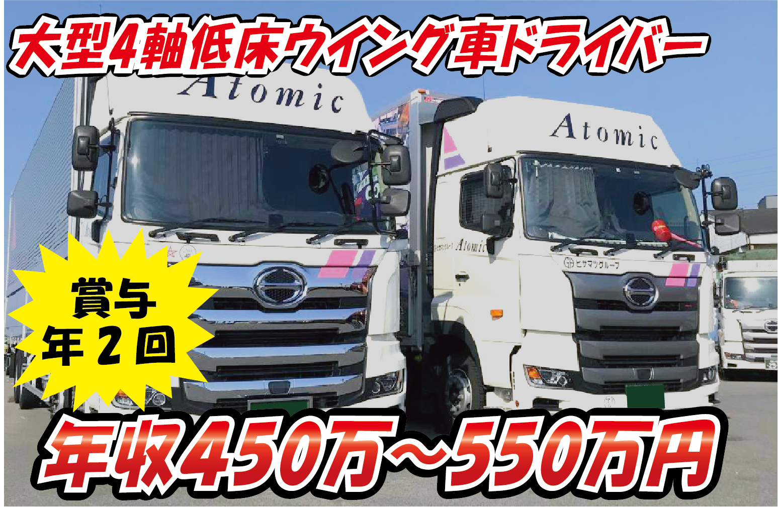 名古屋で急募！大型4軸低床新型ハイルーフ車乗務員