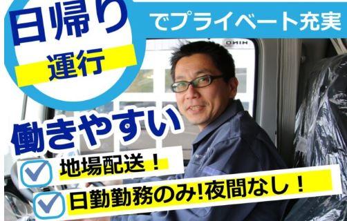 賞与最大年3回！大型トラックドライバー