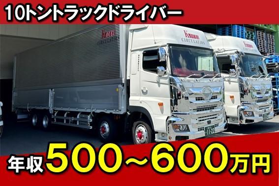 10トン大型トラックドライバー/運転手(大阪)