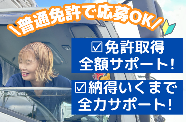 【日勤】毎日帰れる固定ルート配送／3tトラックドライバー