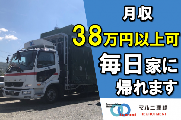 4トン中型平車トラックドライバー/運転手(中距離)