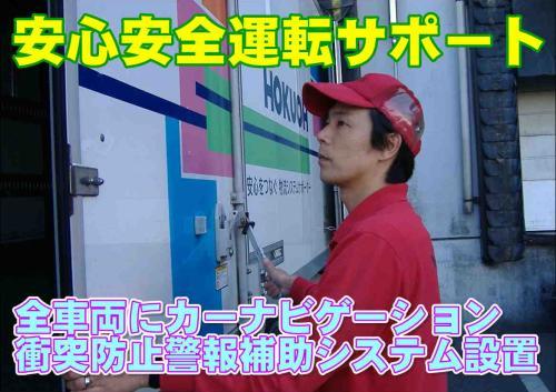 昨年度より花粉症手当てを福利厚生の一環として導入。従業員にアンケートを実施し、花粉症対象者には症状や本人の体調に応じて、目薬や点鼻スプレー、錠剤などを支給しております。ドライバーさんの健康状況把握することによって会社が出来るサポートをし、安心して働ける職場づくりの一環になればと思っています。今や国民病ともいわれている花粉症への対策制度導入の結果、同時期の作業生産性（運行効率）の2.5％向上にも繋がり導入をしてよかったと感じています。