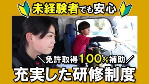 初めての職場選び、初めての業界、初めての職種であっても安心してください。免許取得を100％援助、充実した研修制度で未経験でも安心してスタートができます！