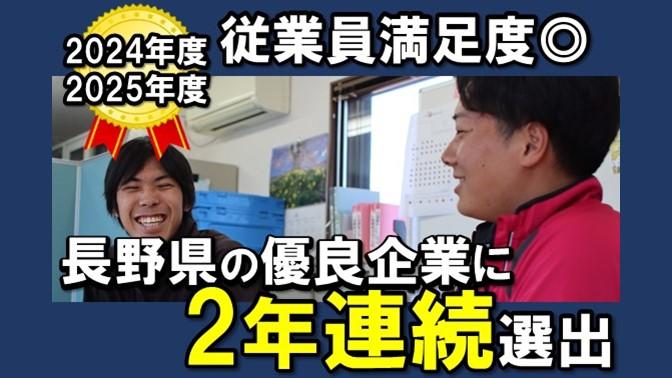 優良企業ガイド「Alevel」に2年連続掲載されました！全国の約８％に属する優良企業の中から、活動を積極的に行っている企業が掲載されています。