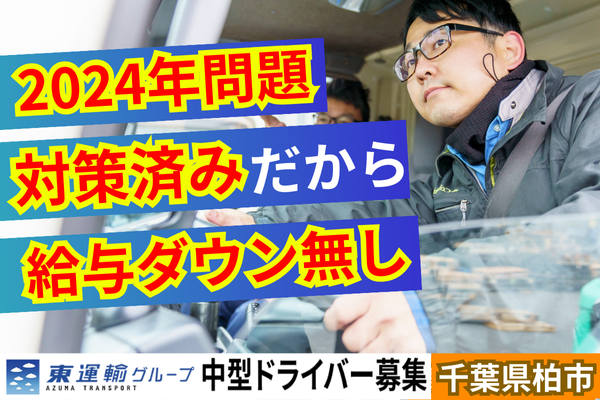 4tトラックドライバー/物流センター・大型工場中心の配送集荷