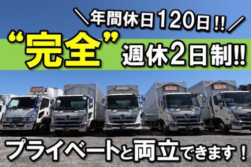 完全週休2日制でプライベートとの両立ができます！働きながら、大切な人との時間や自分との時間を大切にできます！