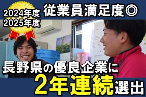 優良企業ガイド「Alevel」に2年連続掲載されました！全国の約８％に属する優良企業の中から、活動を積極的に行っている企業が掲載されています。