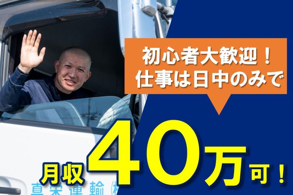 4tトラックドライバー/北関東事業所