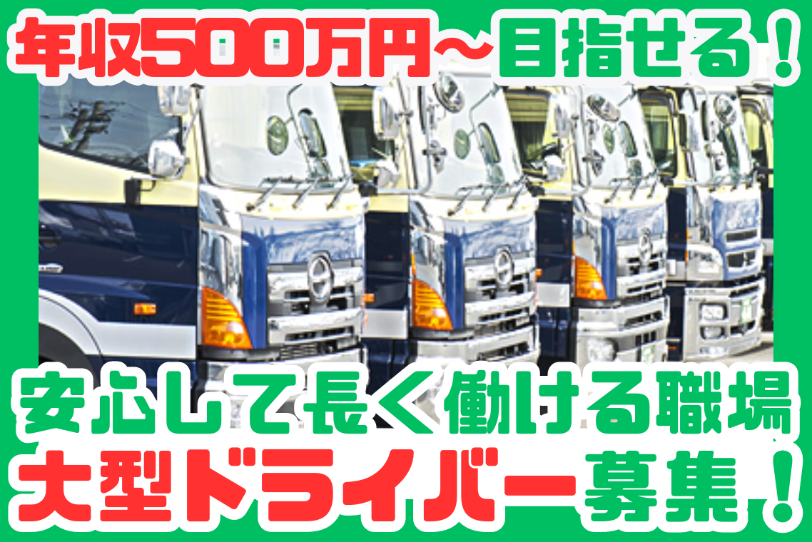 山形県寒河江市の求人情報を全13件表示しています。│ブルル | トラックドライバー求人情報サイト