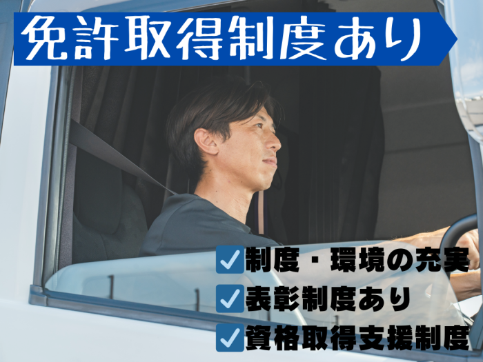 フォークリフト研修やパワーゲートの取扱研修など、先輩ドライバーが教えてくれるので確かな技術が身につきます！