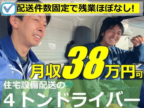 地場のみで月35万以上！4tトラックドライバ―