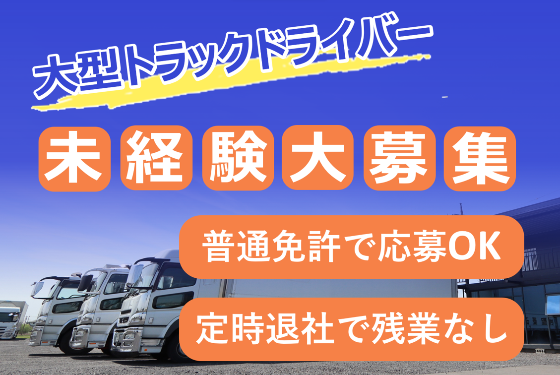 定時退社で残業なし／栃木県さくら市（正社員）