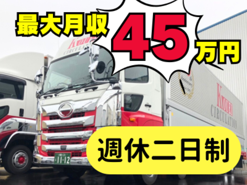 最大年収500万円！4トントラックドライバー/正社員(埼玉)