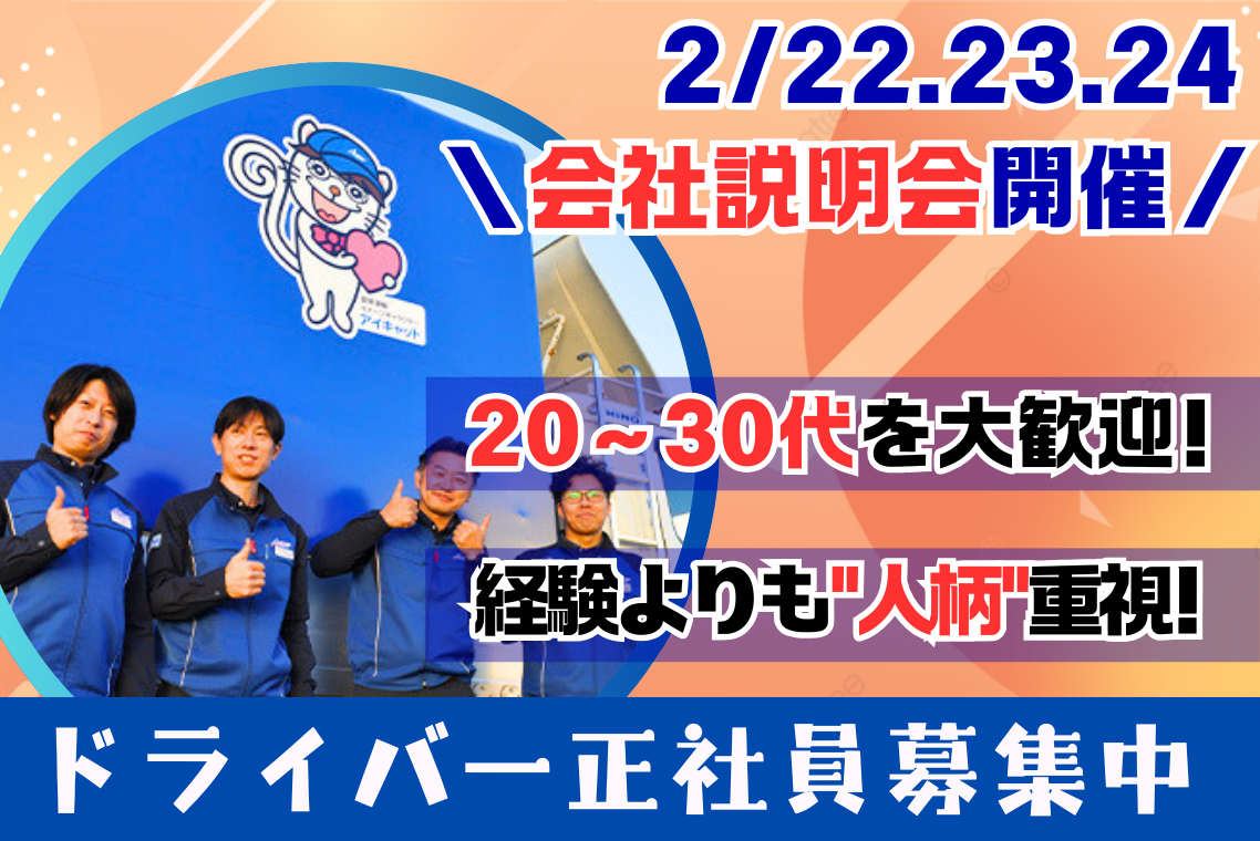 日勤のみで毎日帰れる大型ドライバー/未経験・中型免許OK | 愛東運輸株式会社(愛知県刈谷市)の求人