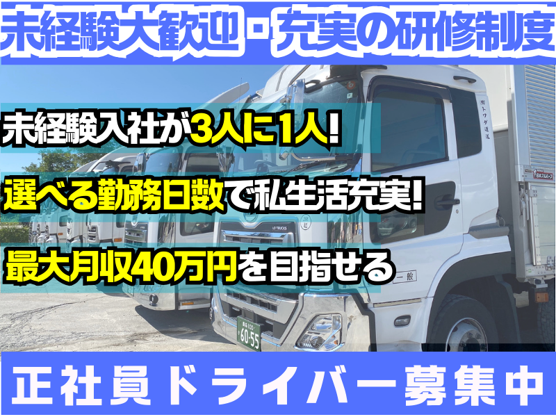 【研修制度充実】未経験から始める中距離トラックドライバー